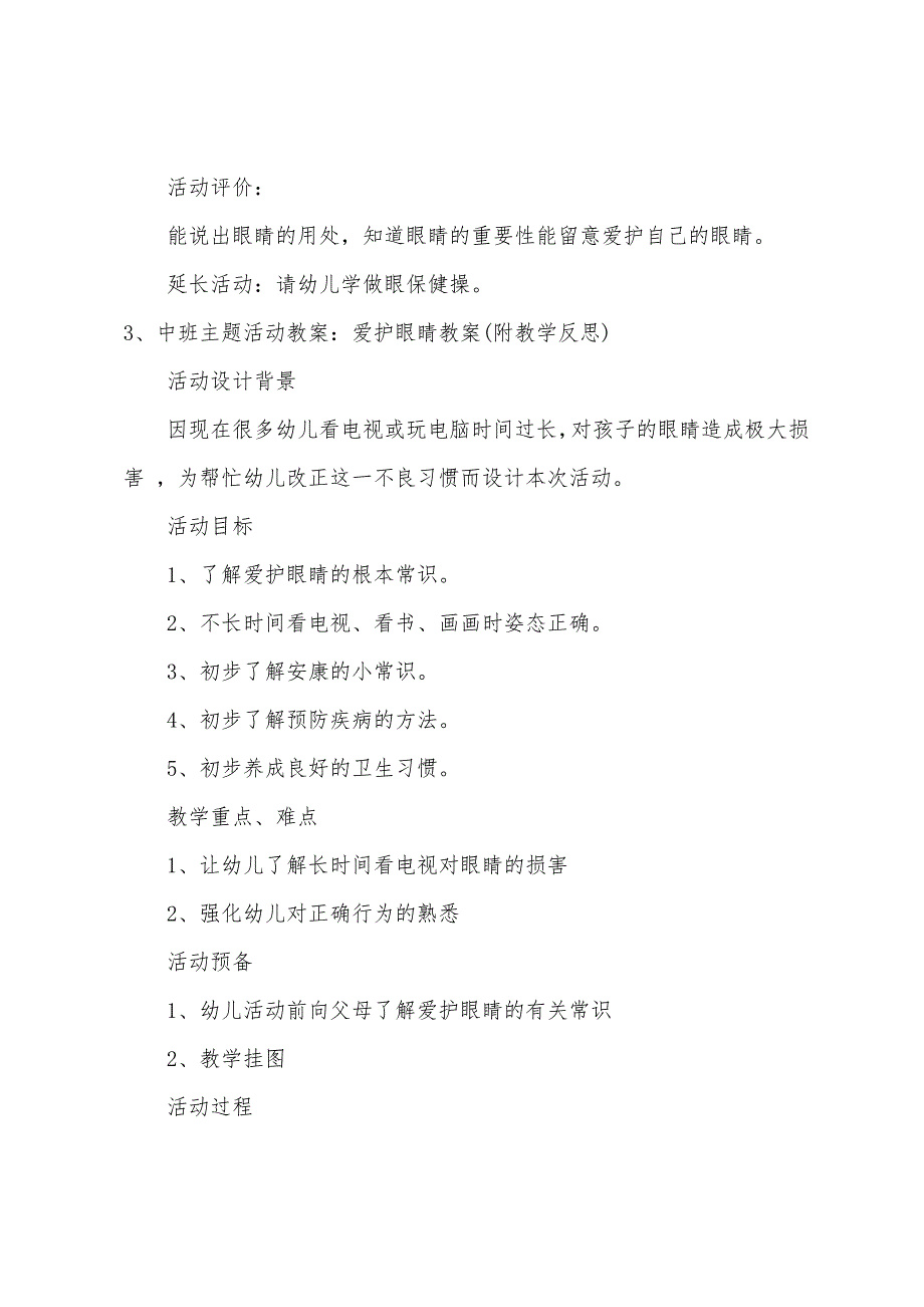 中班主题明亮的眼睛教案反思.doc_第4页