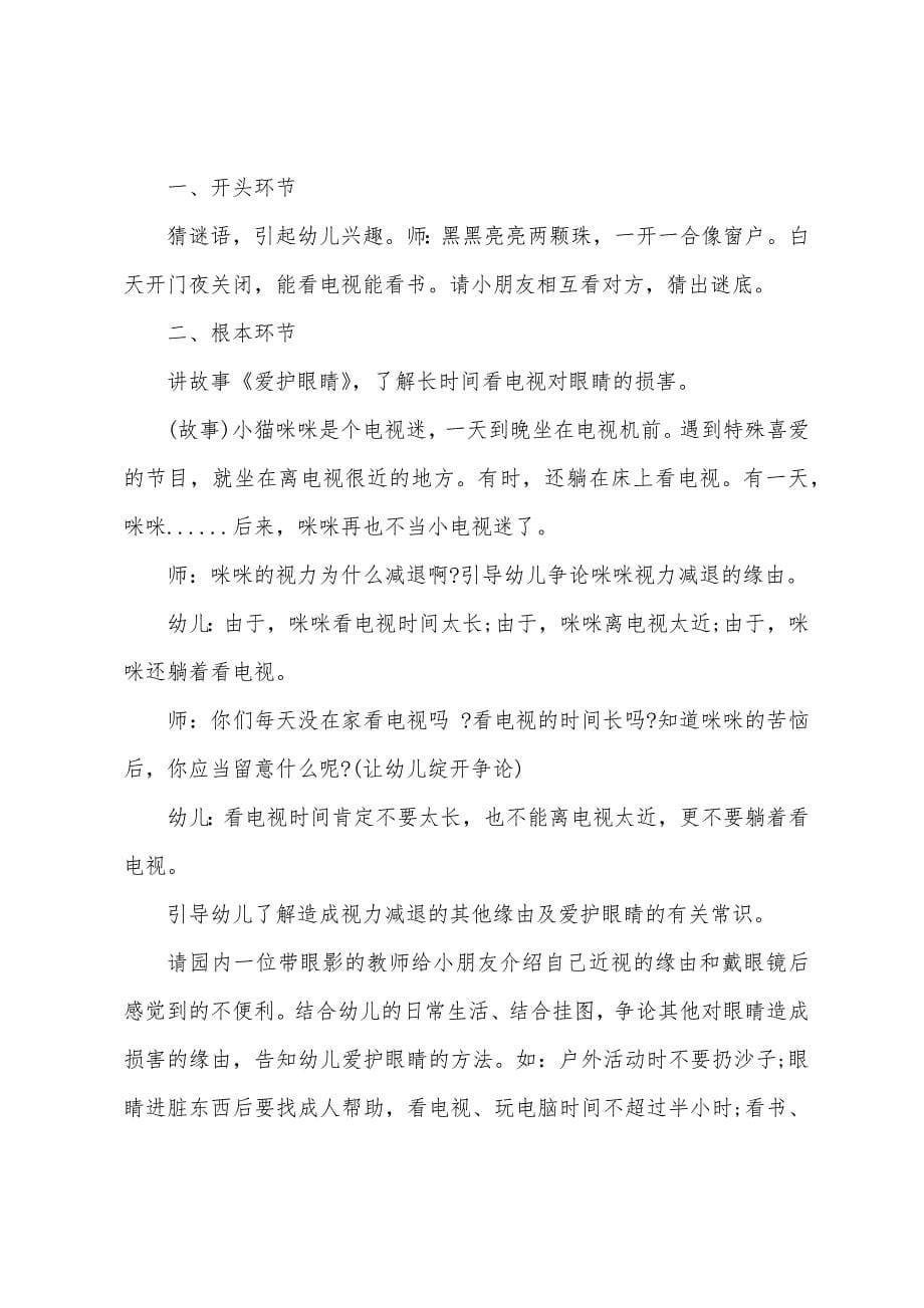 中班主题明亮的眼睛教案反思.doc_第5页