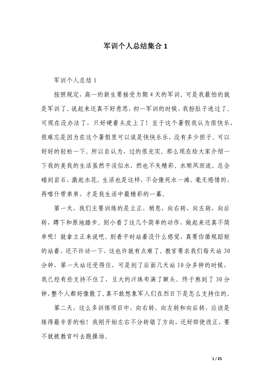 军训个人总结集合_第1页