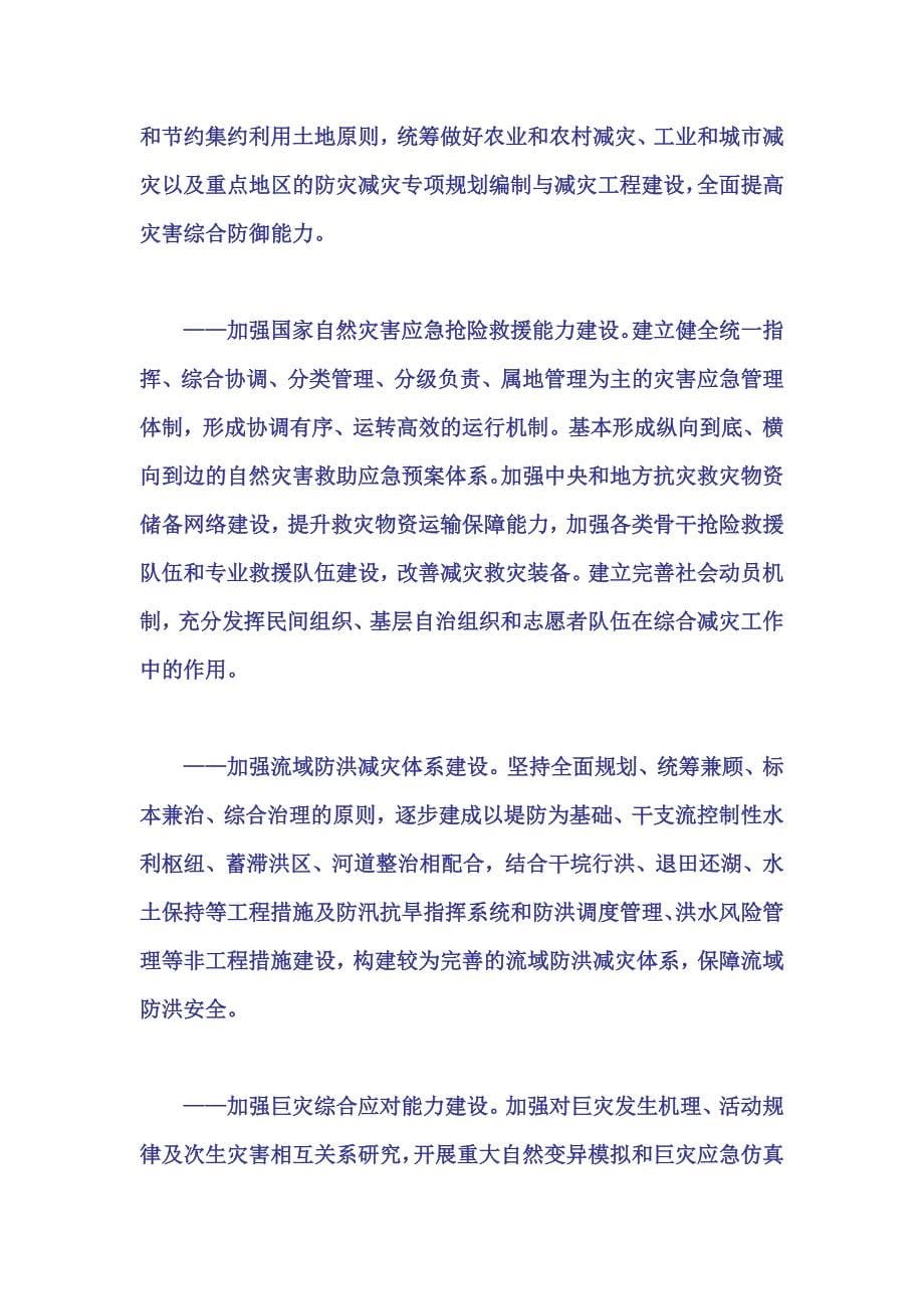 中国的减灾行动白皮书_第5页