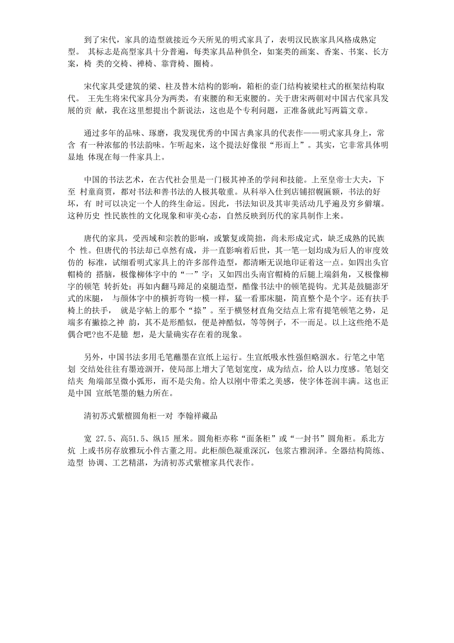 张德祥说木器收藏(五)_第4页