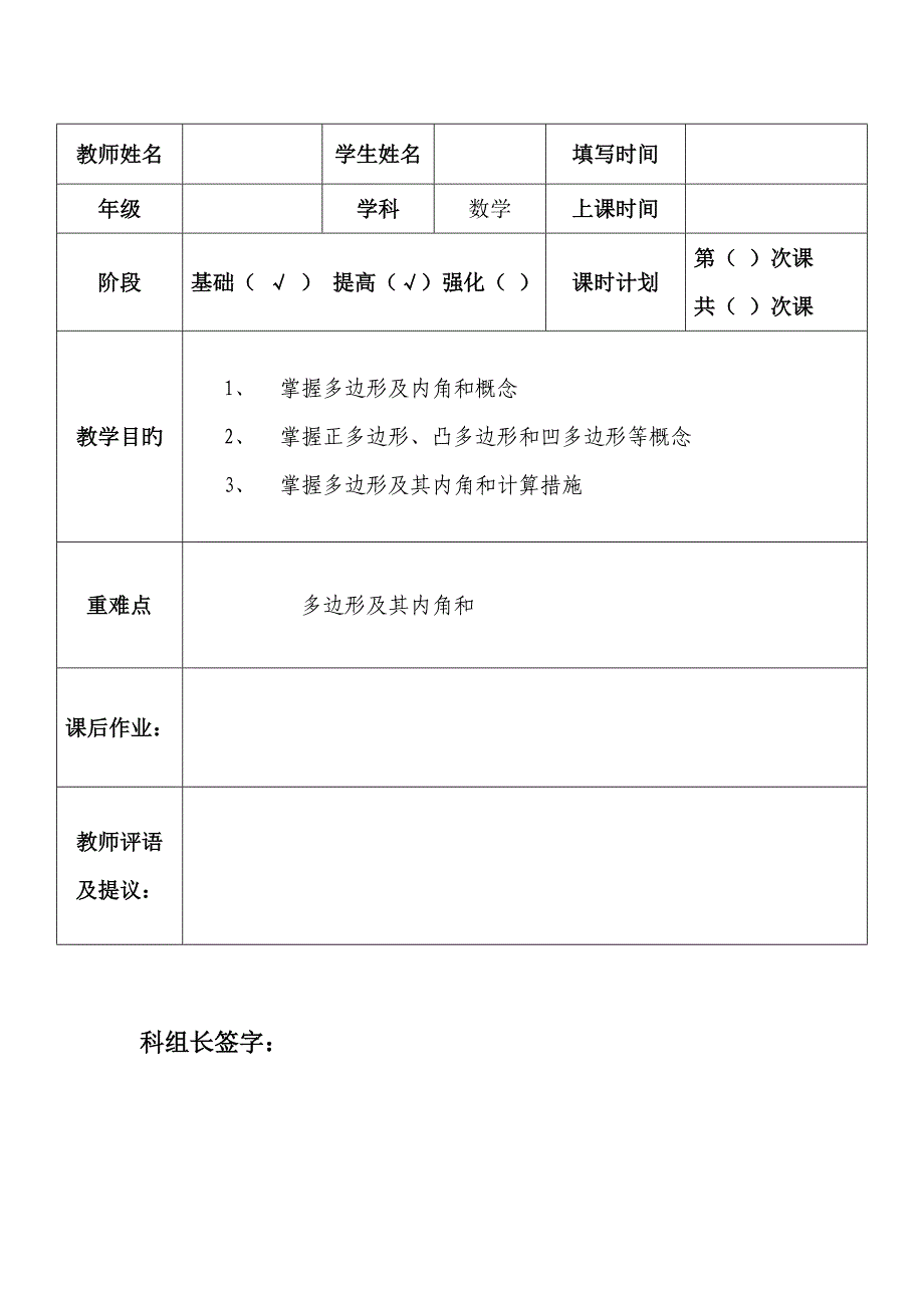 第次多边形及其内角和_第1页