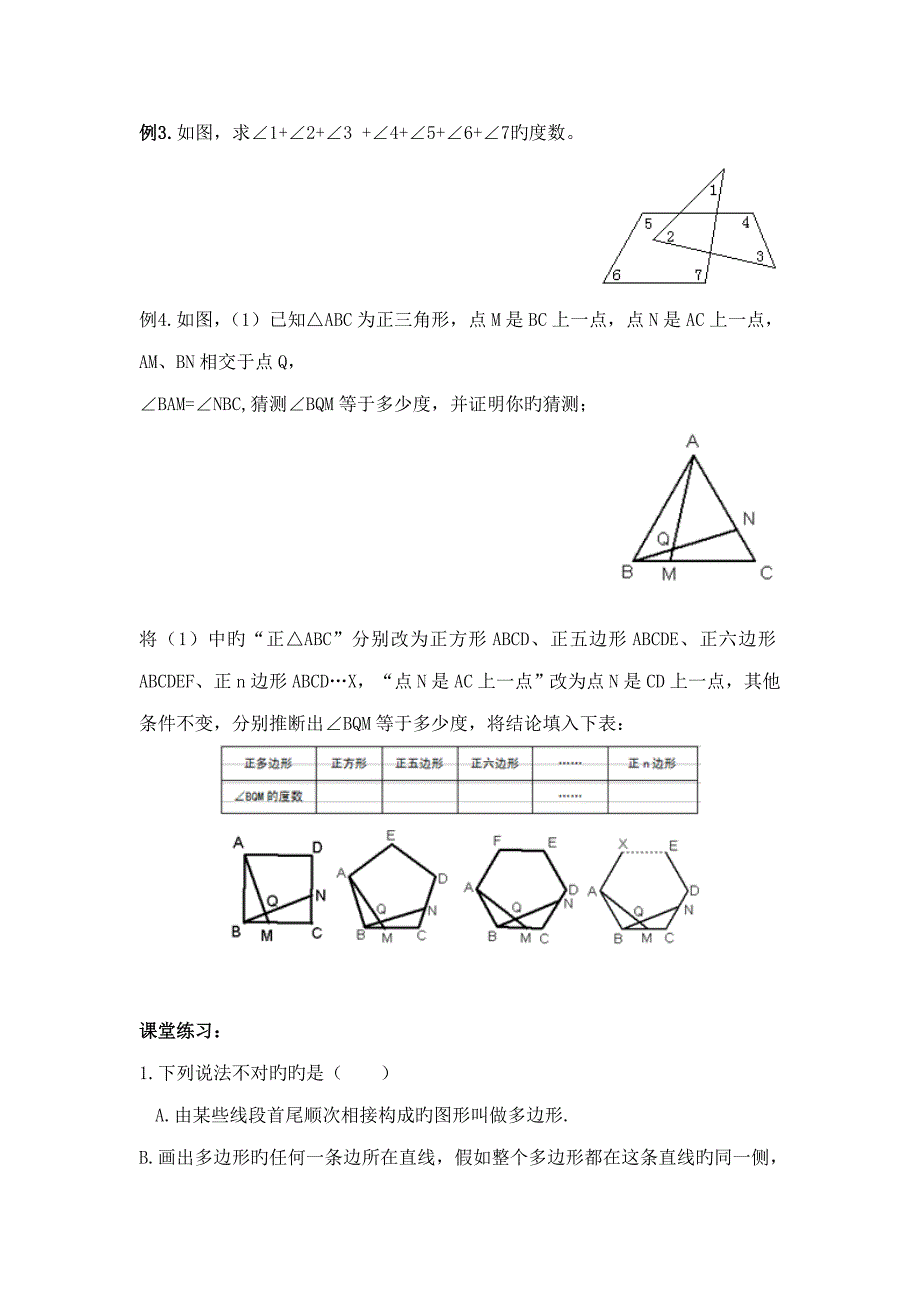 第次多边形及其内角和_第4页