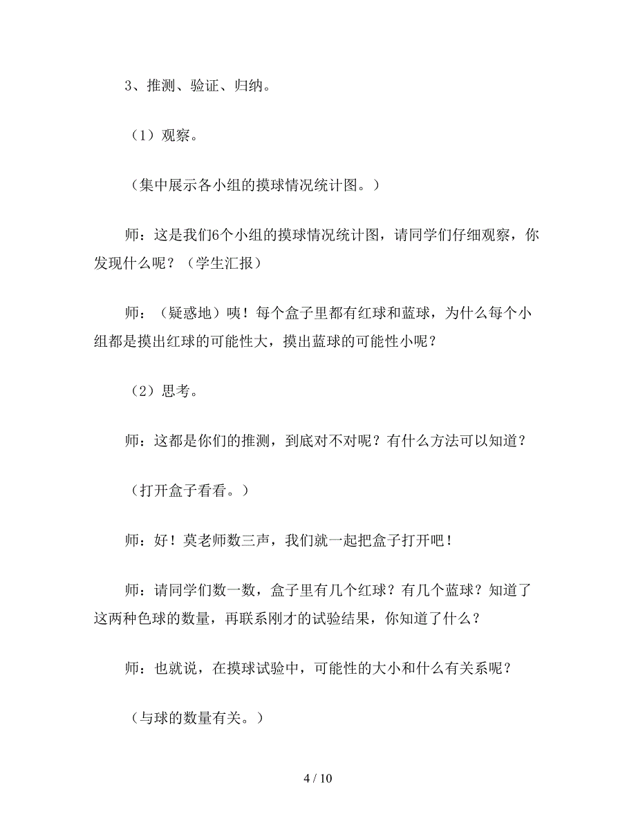 【教育资料】三年级数学教案《可能性大小》教案2.doc_第4页