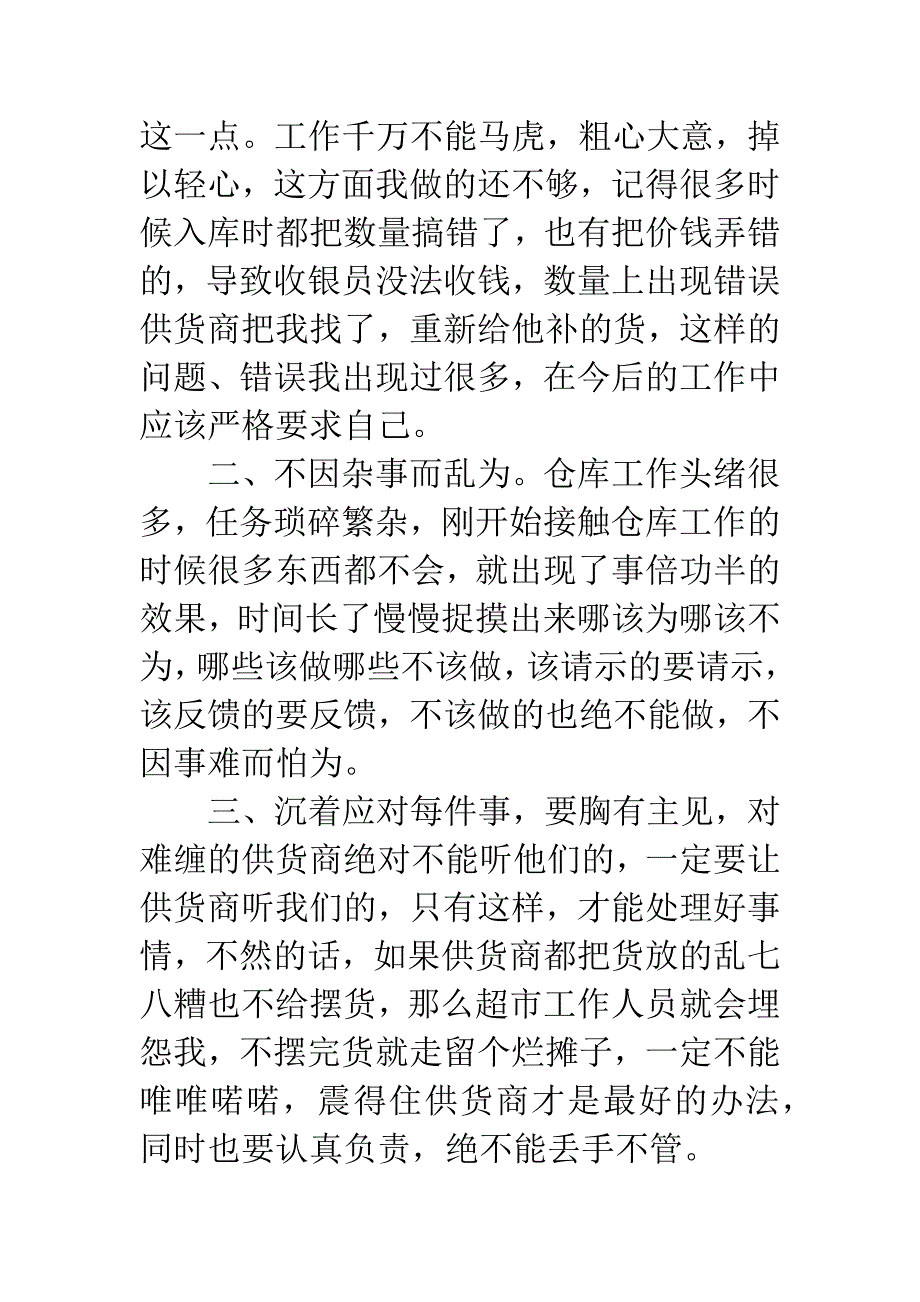 20XX年财务会计专业大学生毕业实习报告.docx_第3页