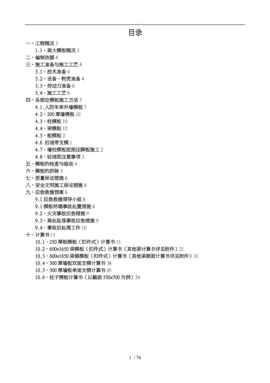 地块项目人防工程模板专项工程施工组织设计方案_第2页