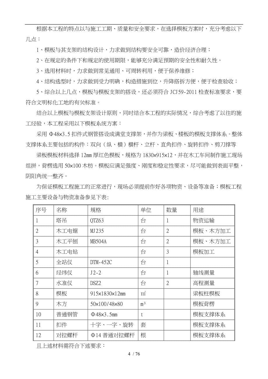 地块项目人防工程模板专项工程施工组织设计方案_第5页