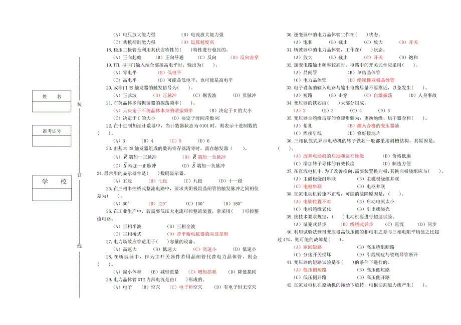 维修电工(高理)063132_第2页