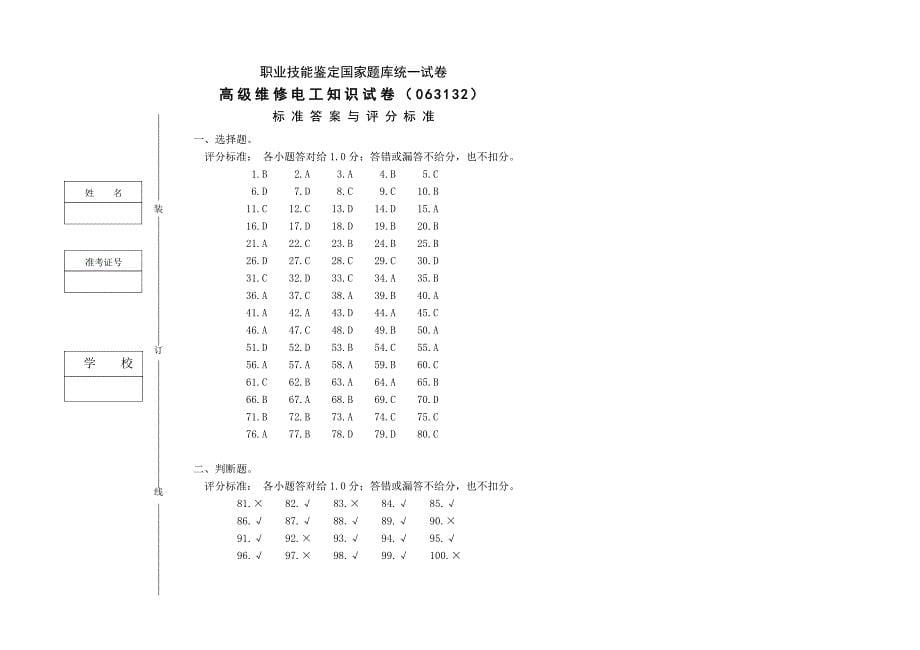 维修电工(高理)063132_第5页