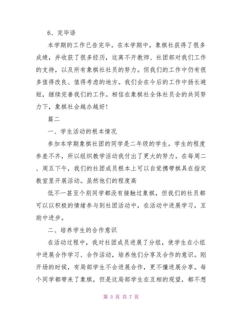 活动总结象棋社例文_第3页