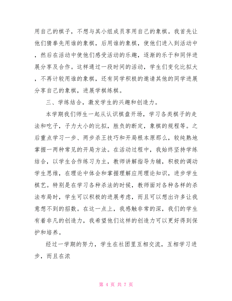 活动总结象棋社例文_第4页