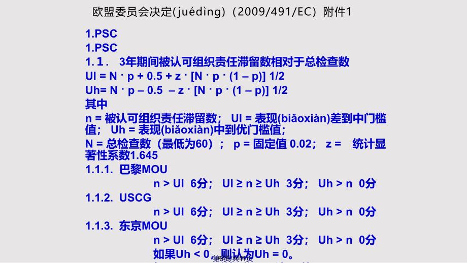 EU有关RO认可标准介绍和分析实用教案_第3页