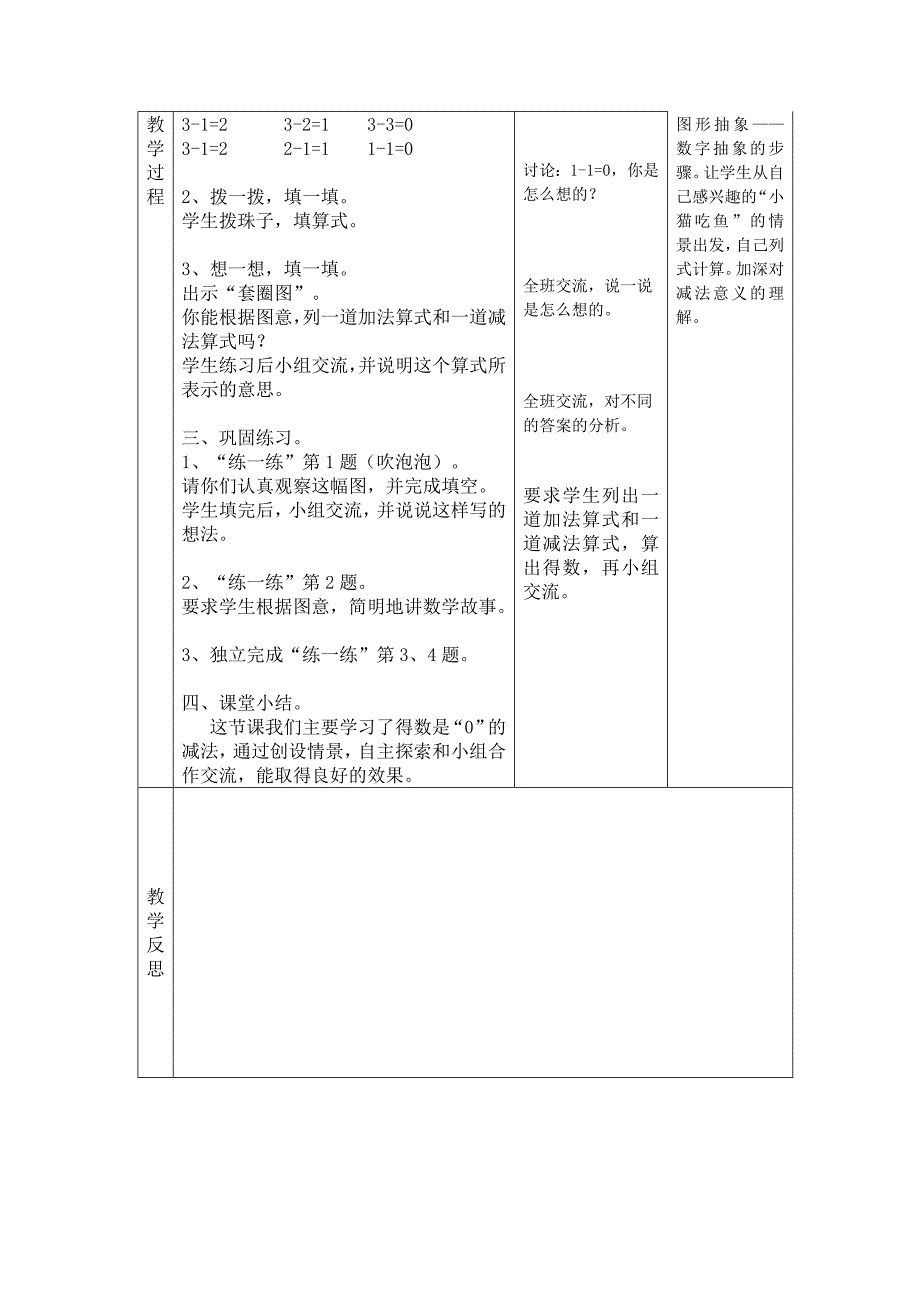 新北师大版一年级上册第三单元33_第2页