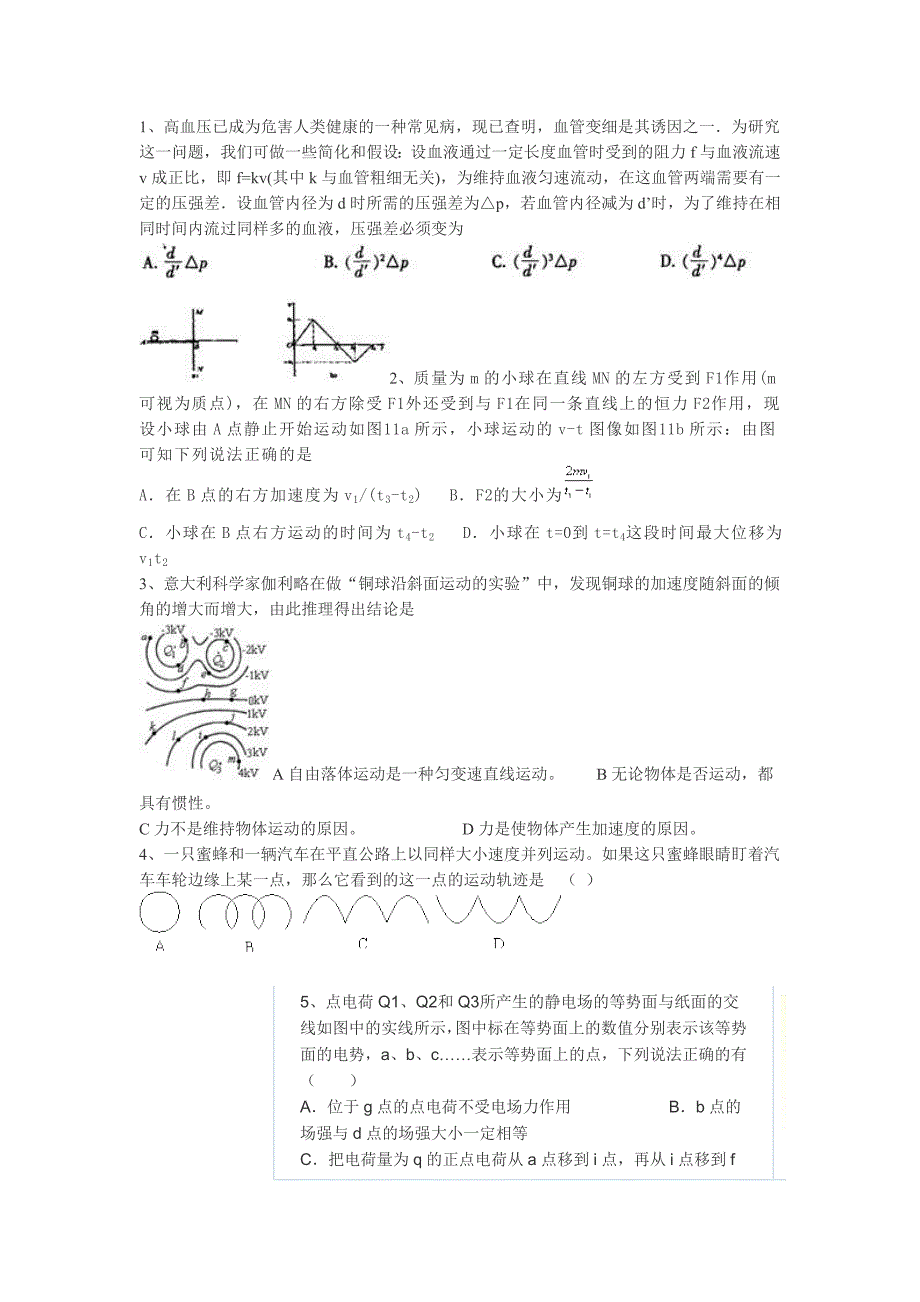 高一物理相互作用练习题_第1页