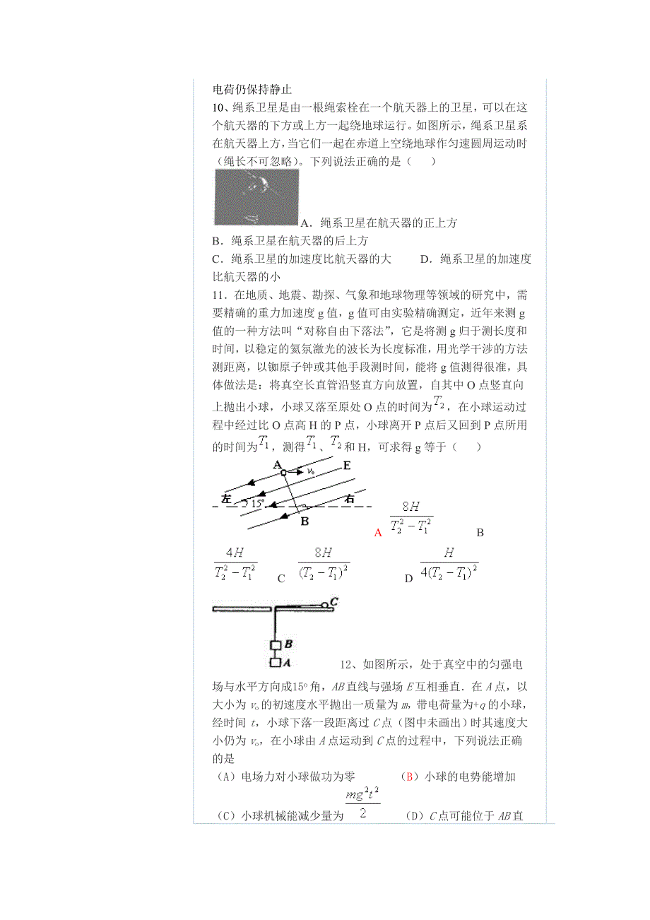 高一物理相互作用练习题_第3页