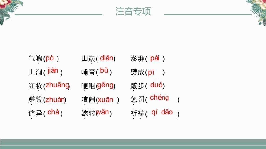 部编人教版语文七年级下册知识各专项重点复习课件_第5页