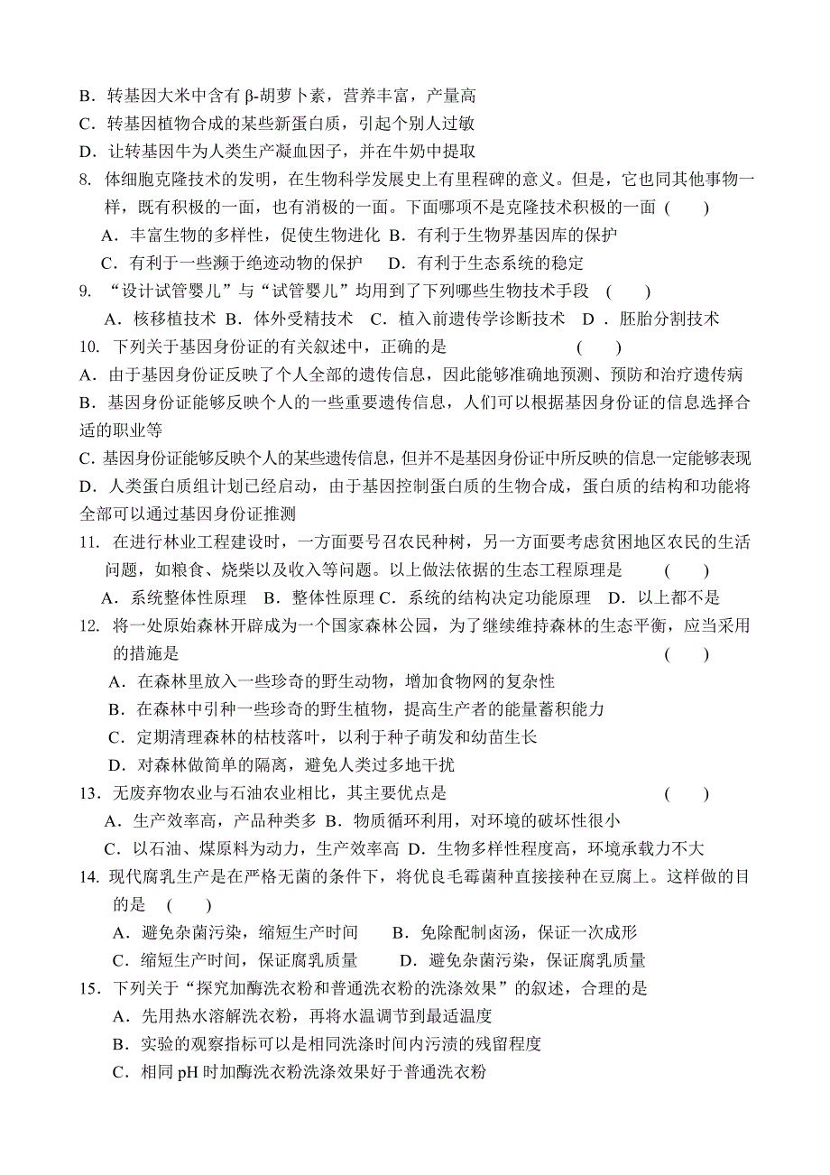 2022年高二下学期期中联考生物试题含答案_第2页