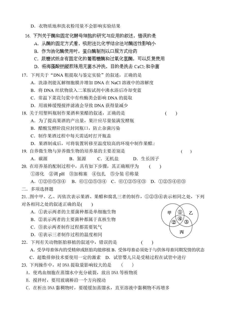 2022年高二下学期期中联考生物试题含答案_第3页