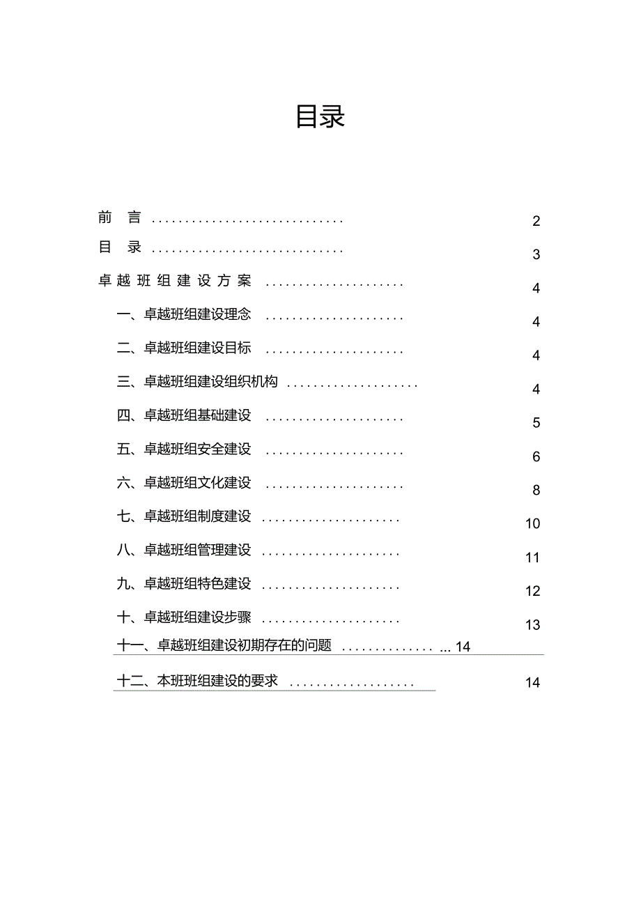 卓越班组建设方案_第3页