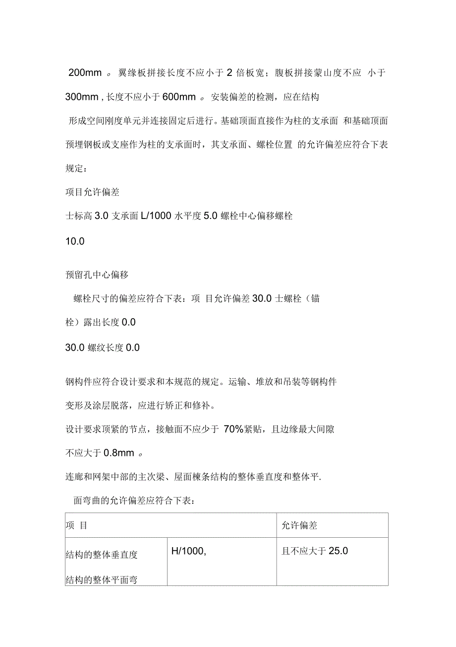 南阳鸭河电厂施工方案_第4页