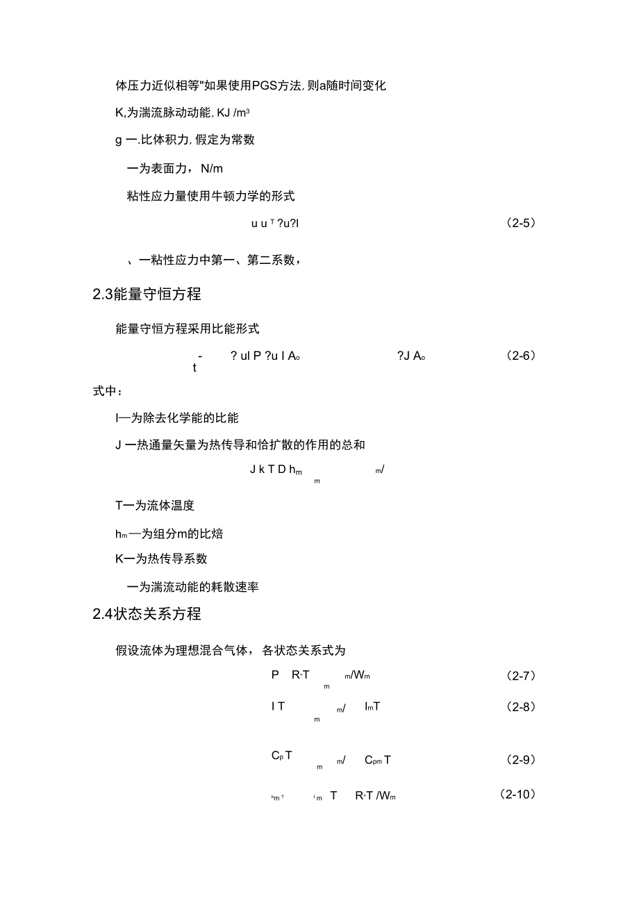 内燃机工作过程数值仿真设计_第3页