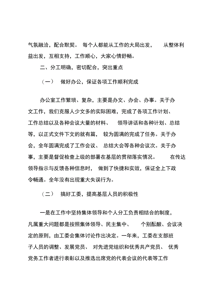 教育办公室工作总结_第2页