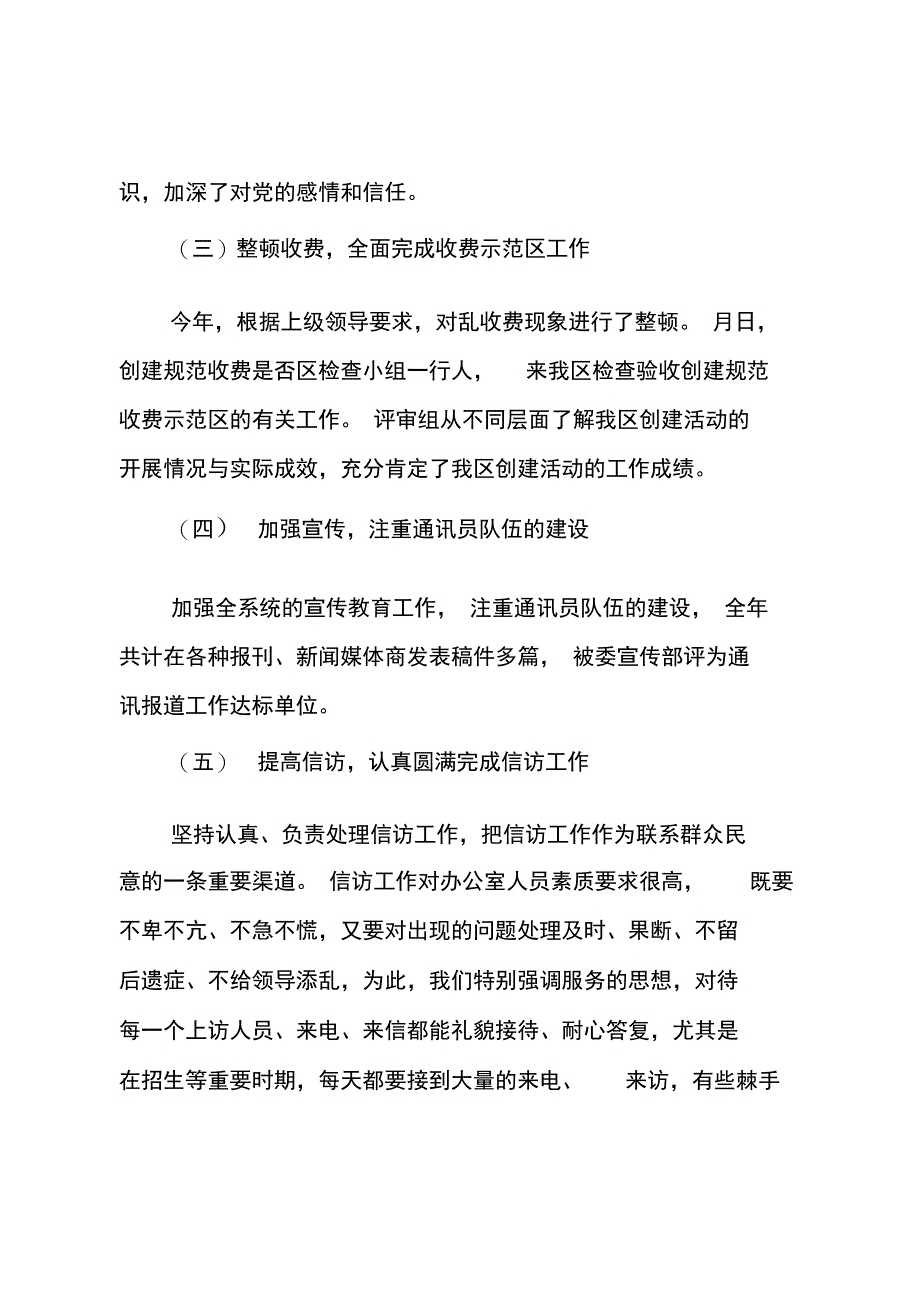 教育办公室工作总结_第4页