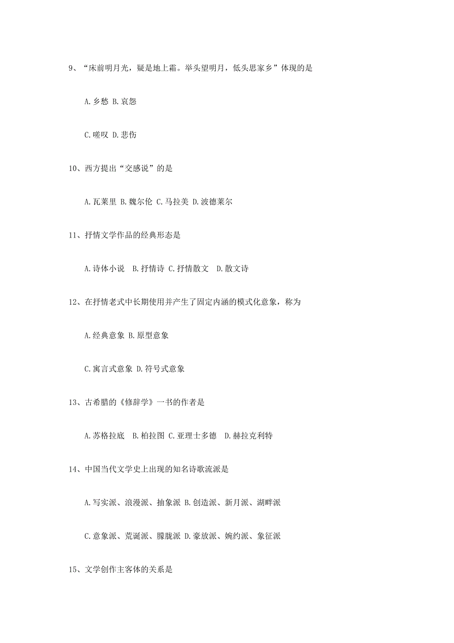 2024年全国自考00529文学概论试题及答案_第3页