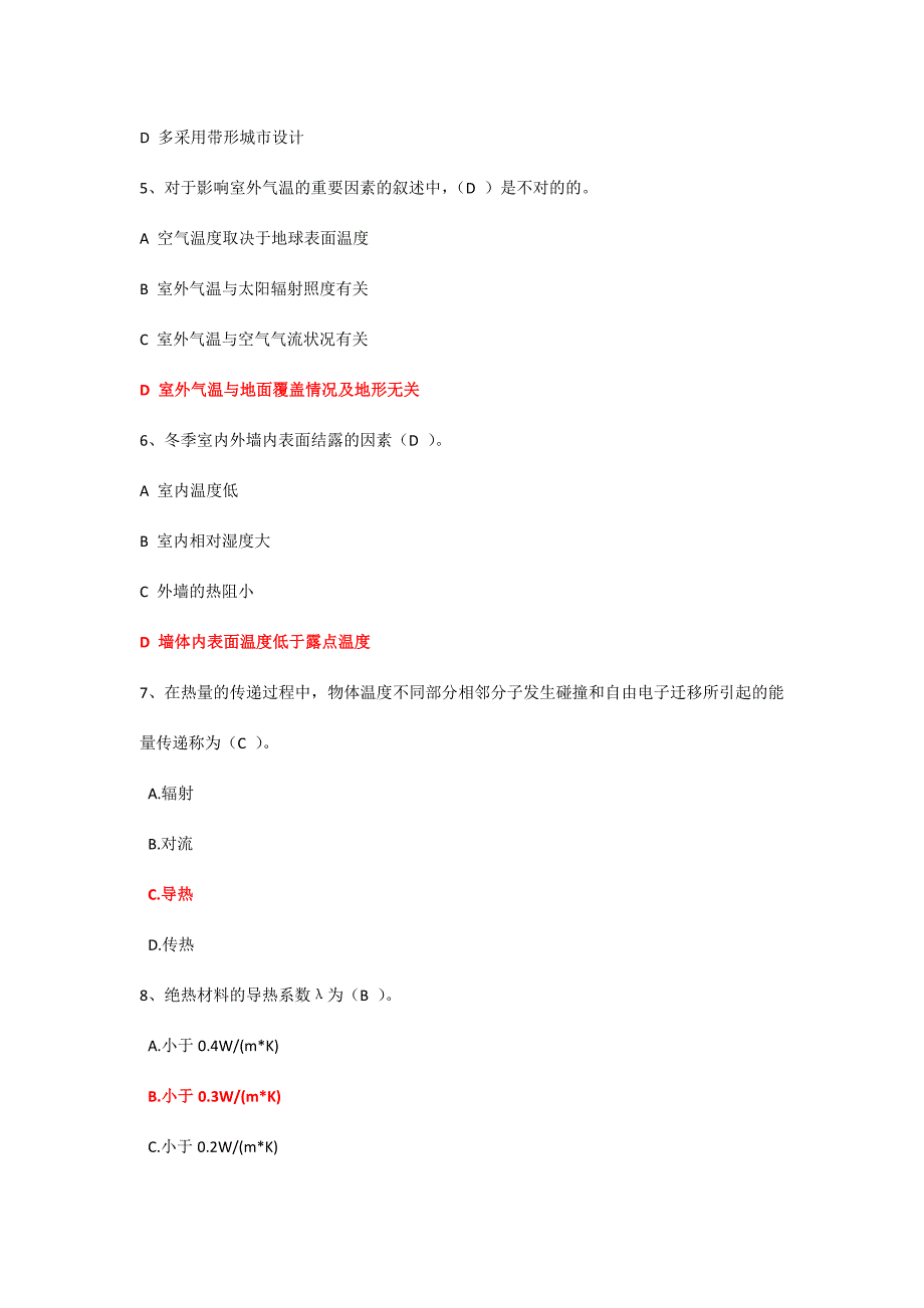 建筑热工学复习题答案_第2页