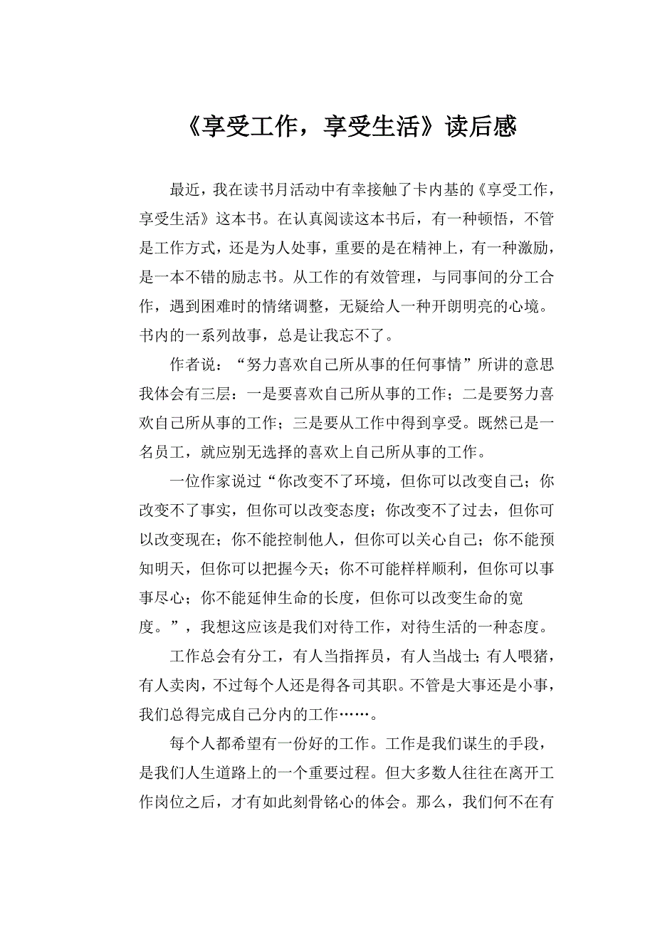 《享受工作享受生活》读后感.doc_第1页