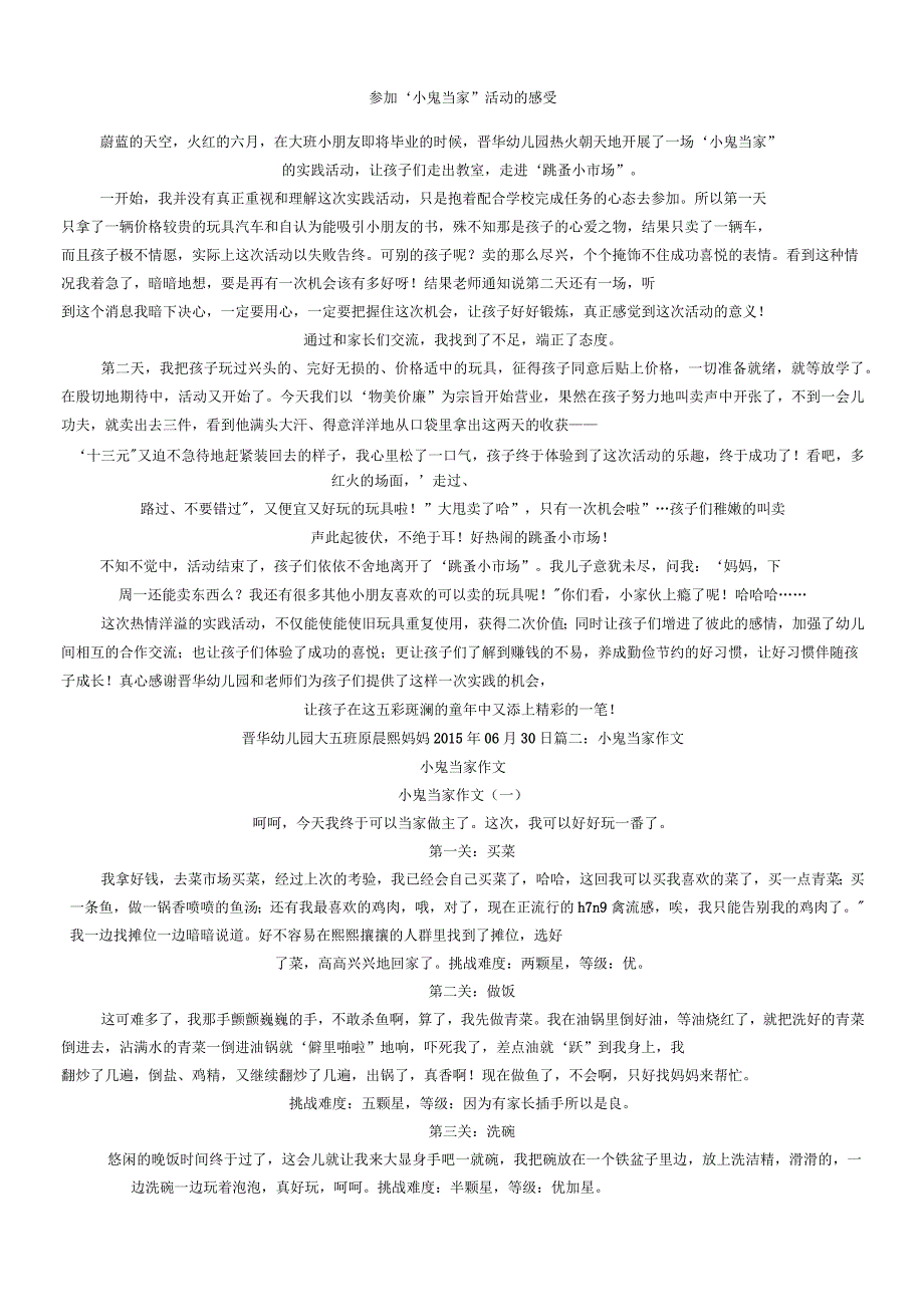 参加“小鬼当家”活动的感受_第1页