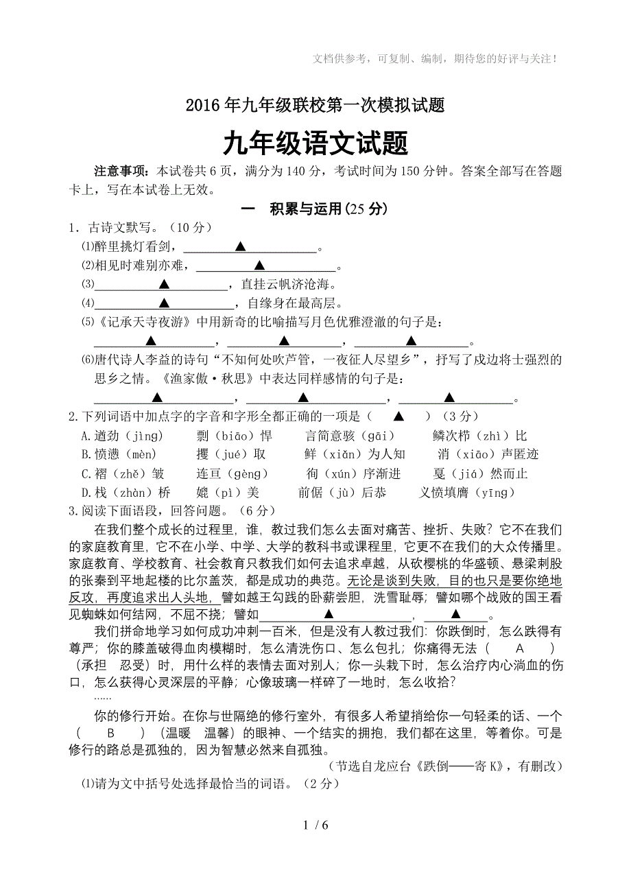 2015-2016第二学期九年级一模语文试卷_第1页