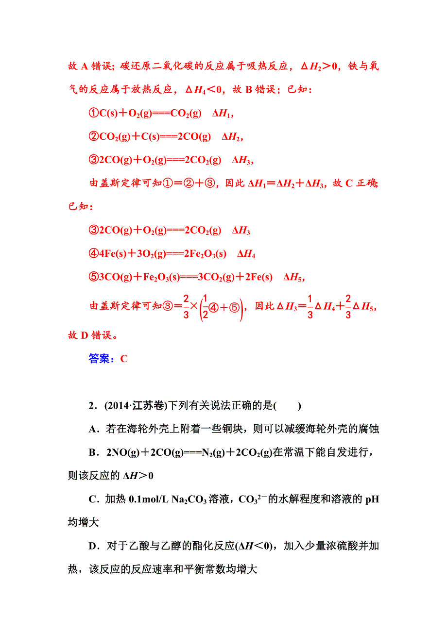 精修版高考化学二轮巩固训练【专题七】化学反应与能量变化含答案_第2页