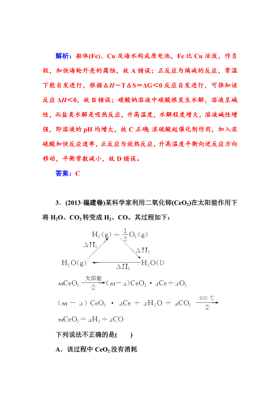 精修版高考化学二轮巩固训练【专题七】化学反应与能量变化含答案_第3页