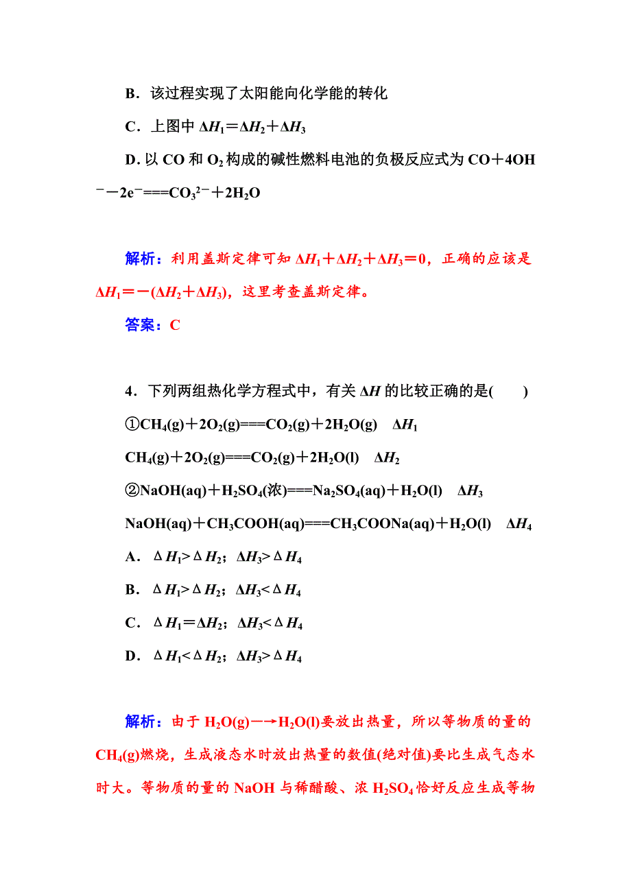 精修版高考化学二轮巩固训练【专题七】化学反应与能量变化含答案_第4页