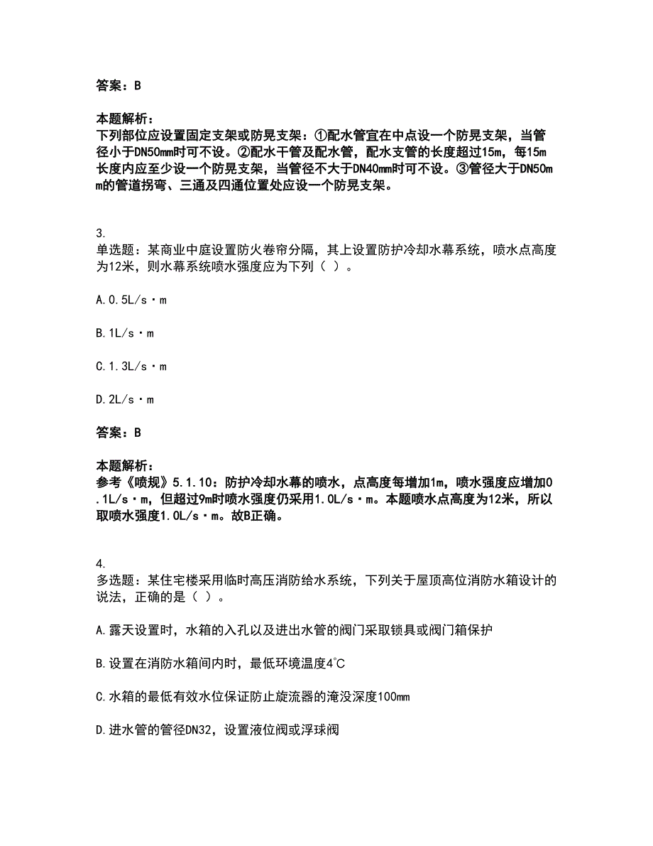 2022注册消防工程师-消防技术综合能力考试题库套卷37（含答案解析）_第2页