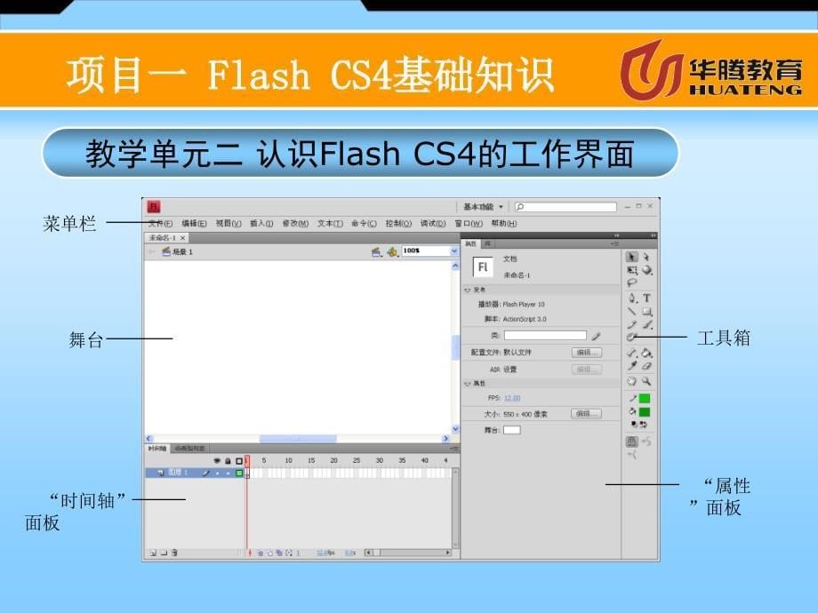 FlashCS4动画设计_第5页