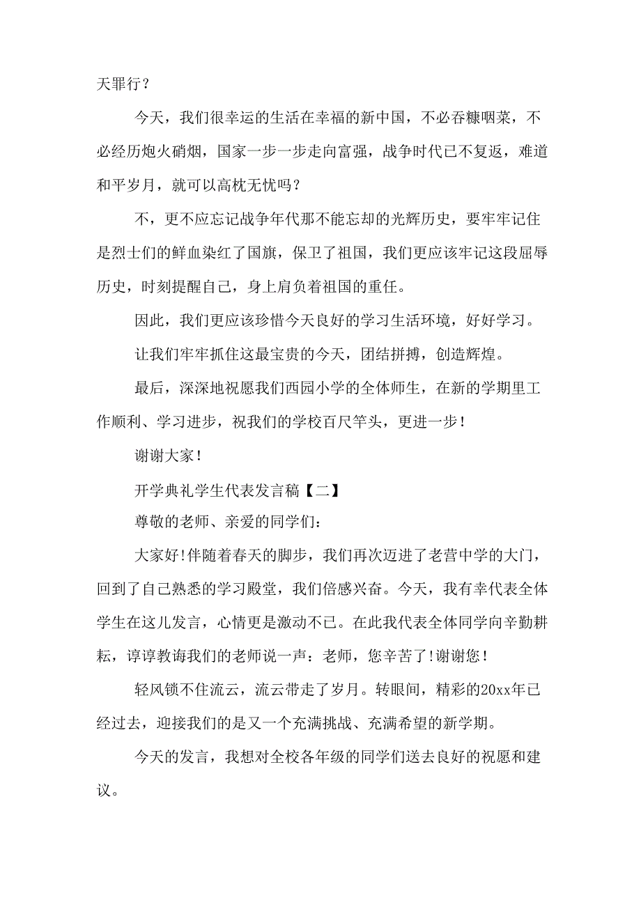 2020年开学典礼学生发言_第3页