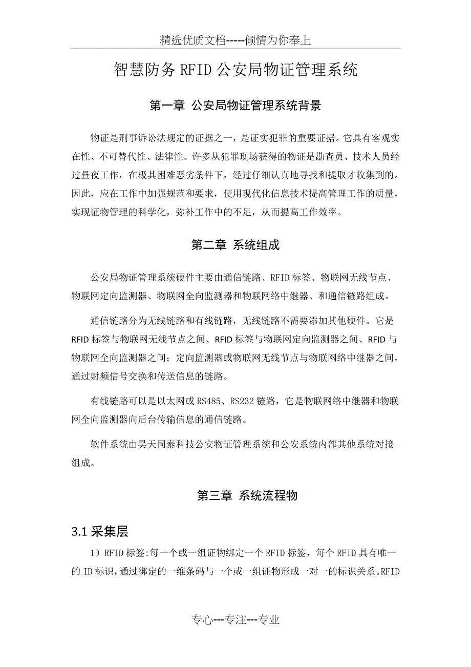 办案中心物证管理系统_第1页