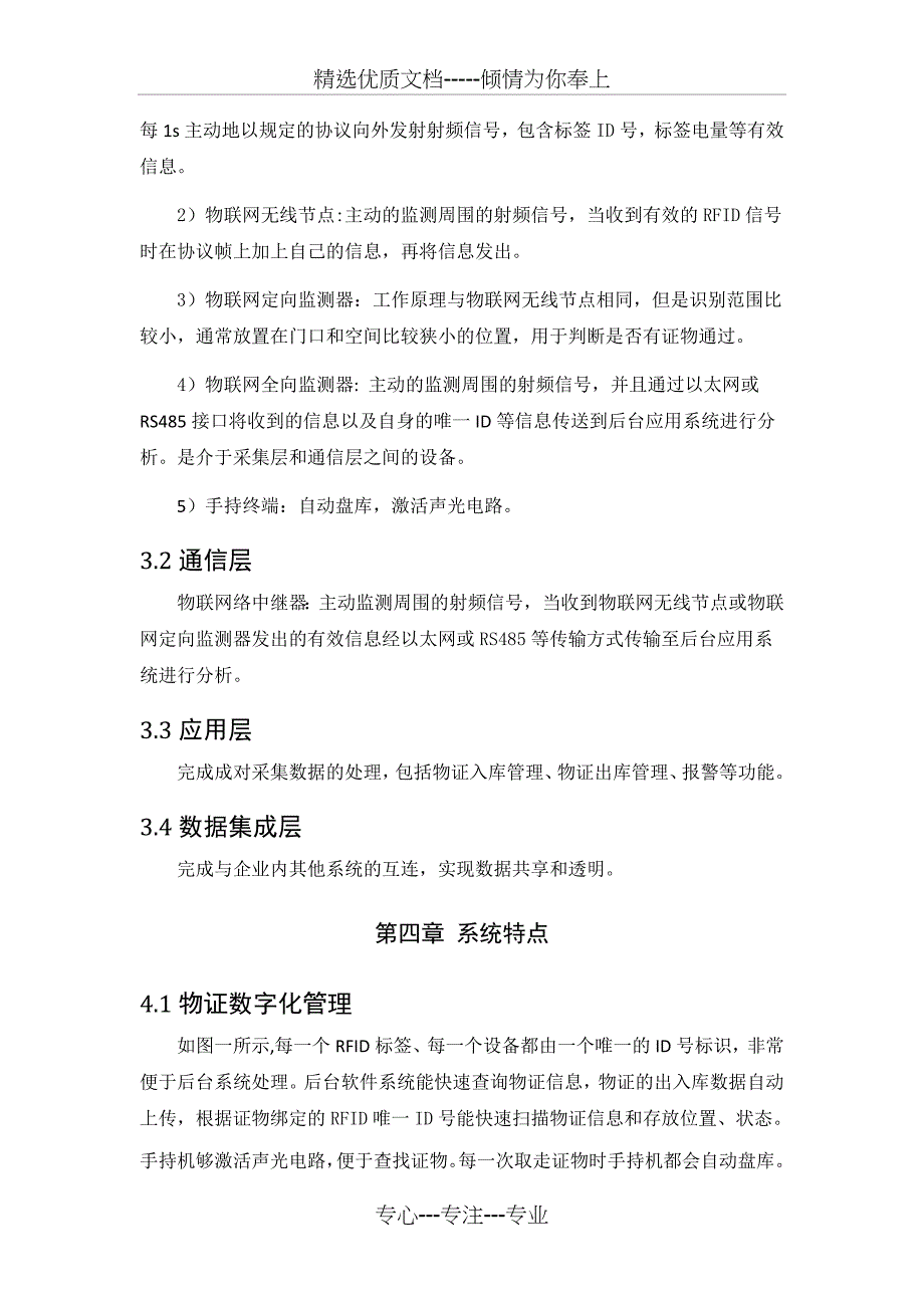 办案中心物证管理系统_第2页