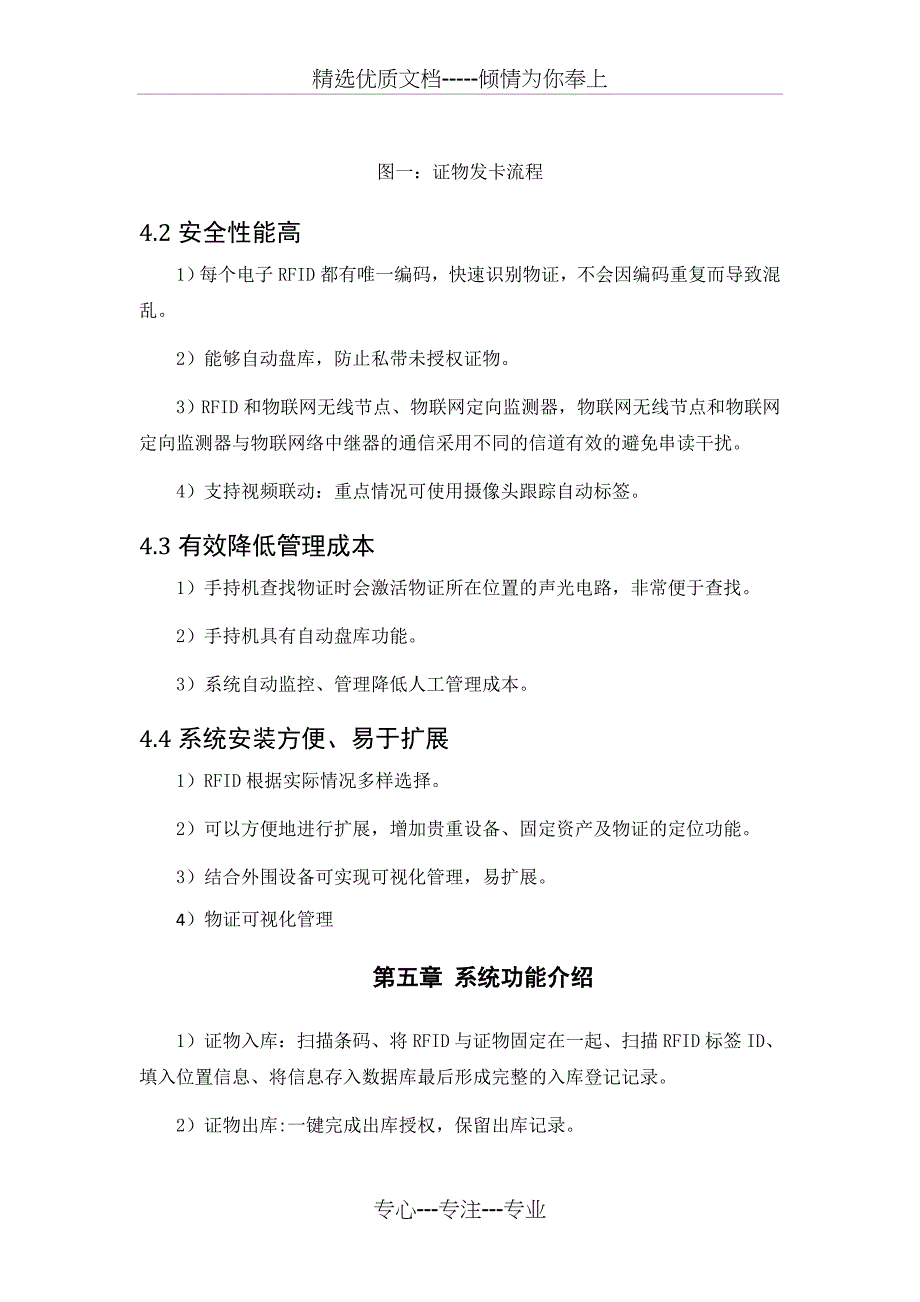 办案中心物证管理系统_第3页