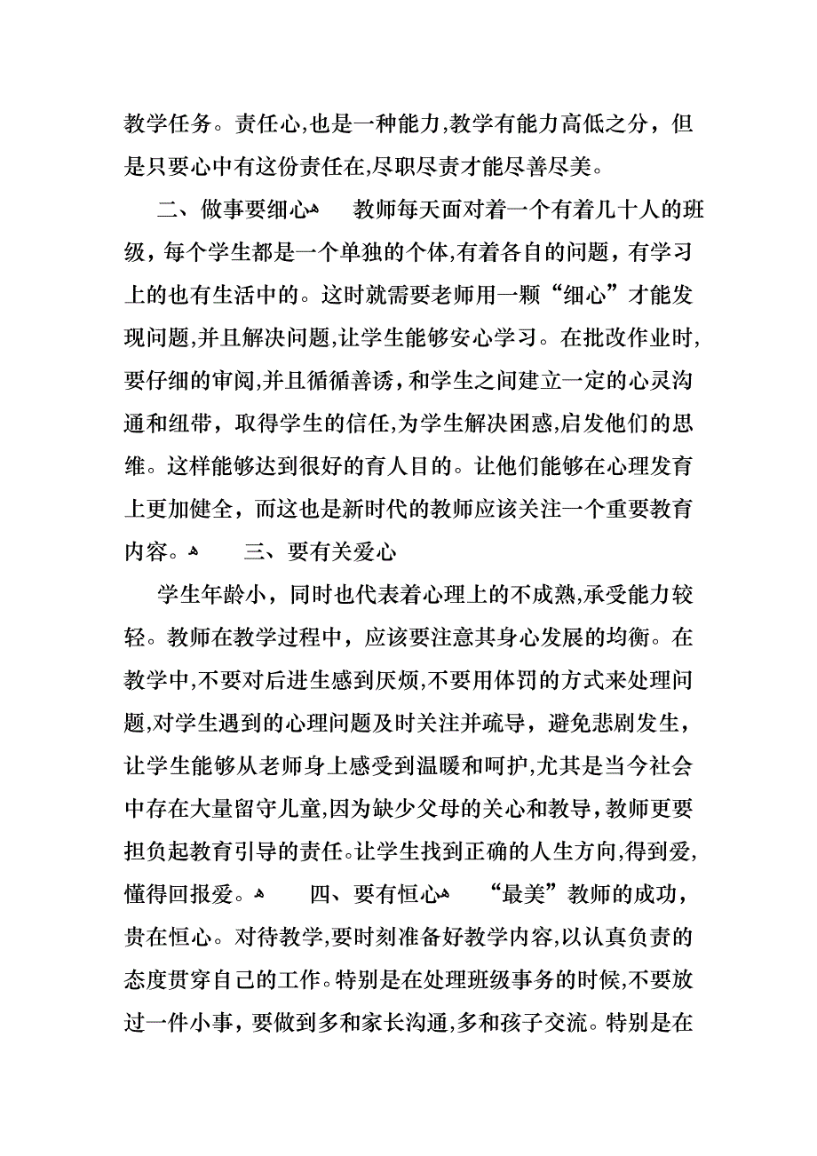 最美教师演讲稿范文_第2页