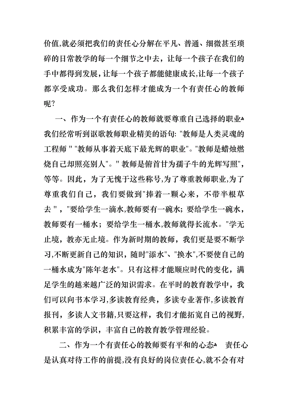 最美教师演讲稿范文_第4页