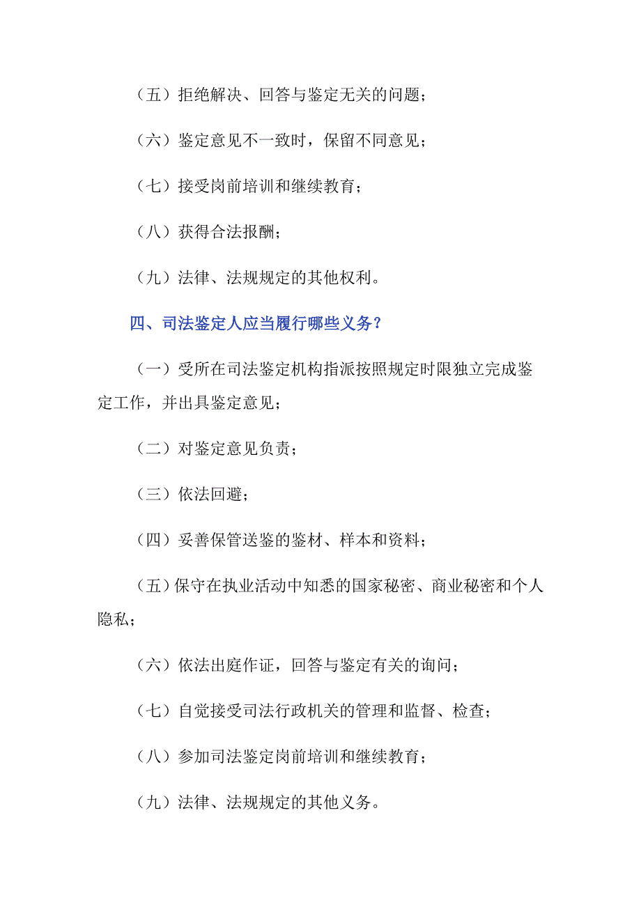 司法鉴定人一般有哪些权利及义务？_第3页