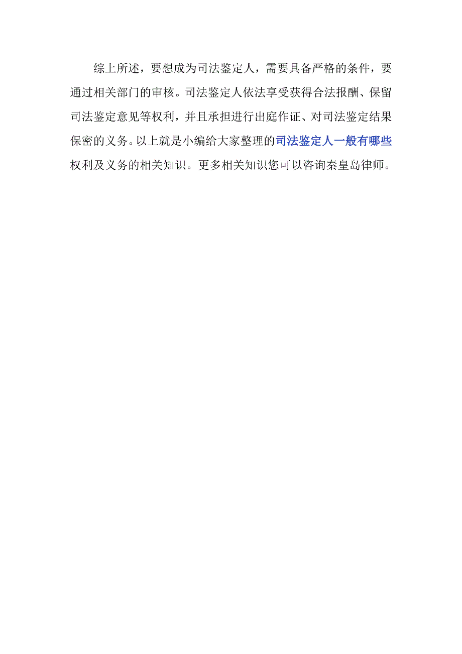 司法鉴定人一般有哪些权利及义务？_第4页