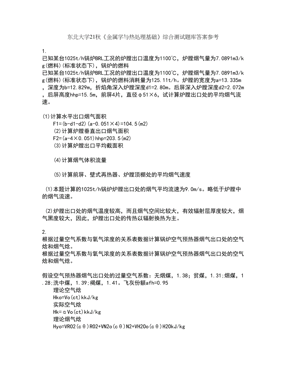 东北大学21秋《金属学与热处理基础》综合测试题库答案参考78_第1页