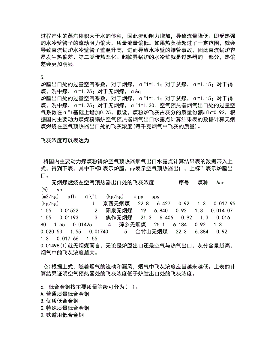 东北大学21秋《金属学与热处理基础》综合测试题库答案参考78_第4页