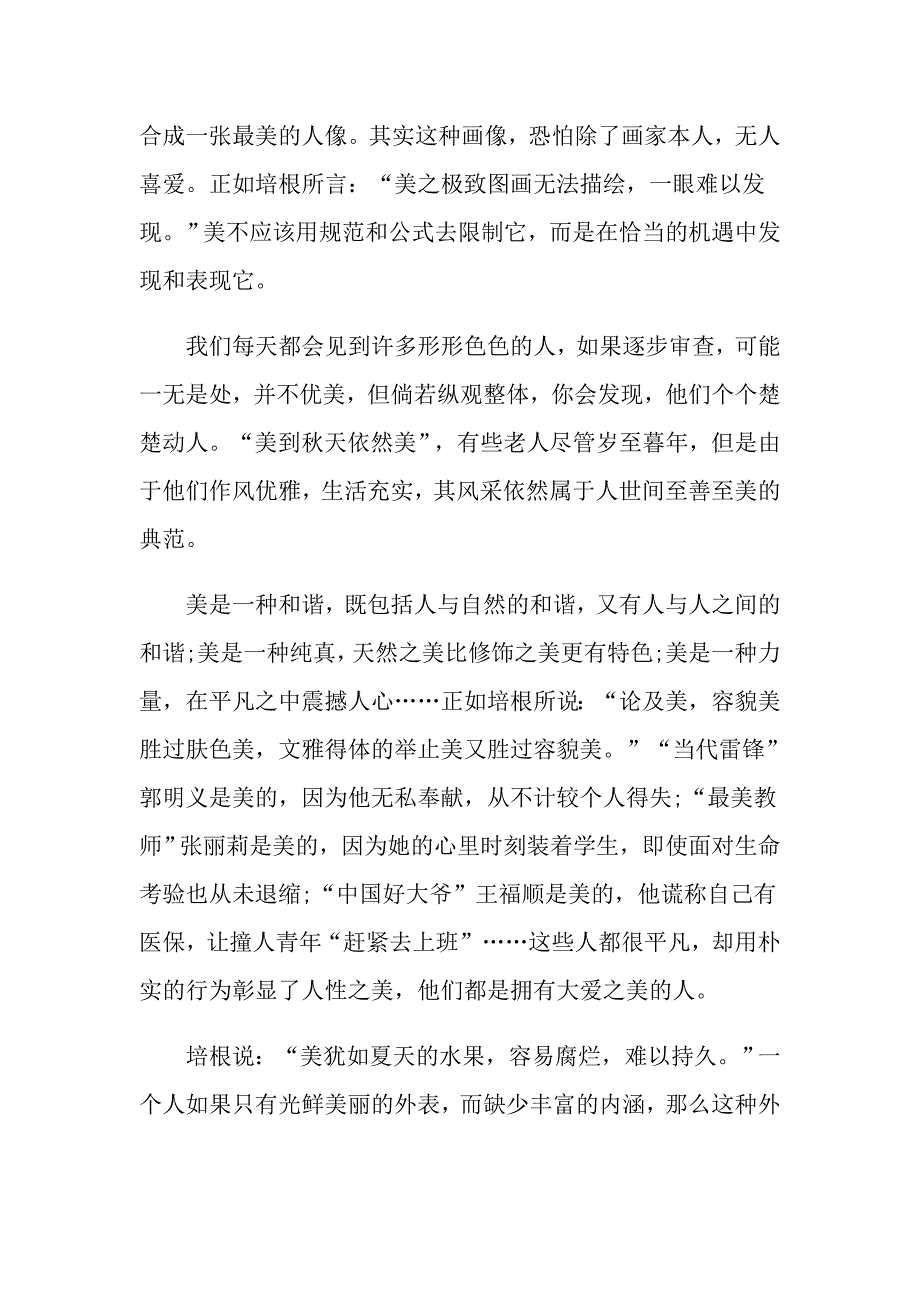 培根随笔读后感500字左右六篇_第3页