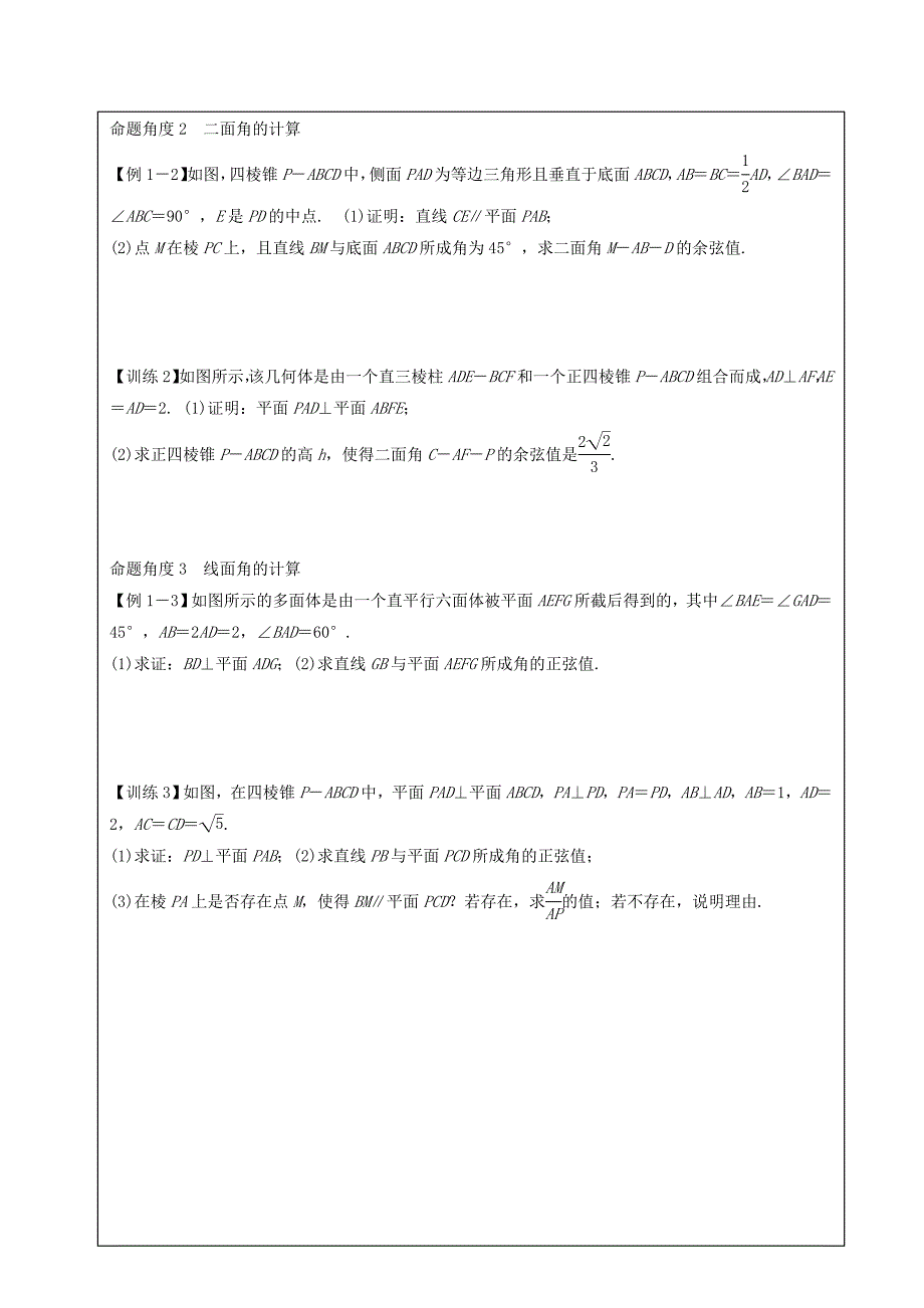 四川省成都市高中数学第三章空间向量与立体几何3专题复习导学提纲学案新人教A版选修21_第2页