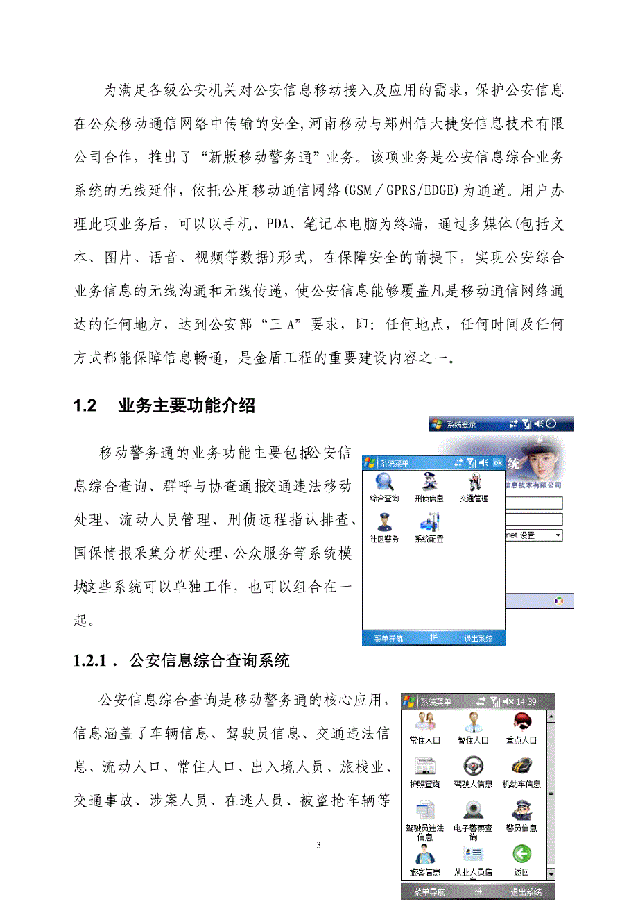 新版移动警务通.doc_第3页